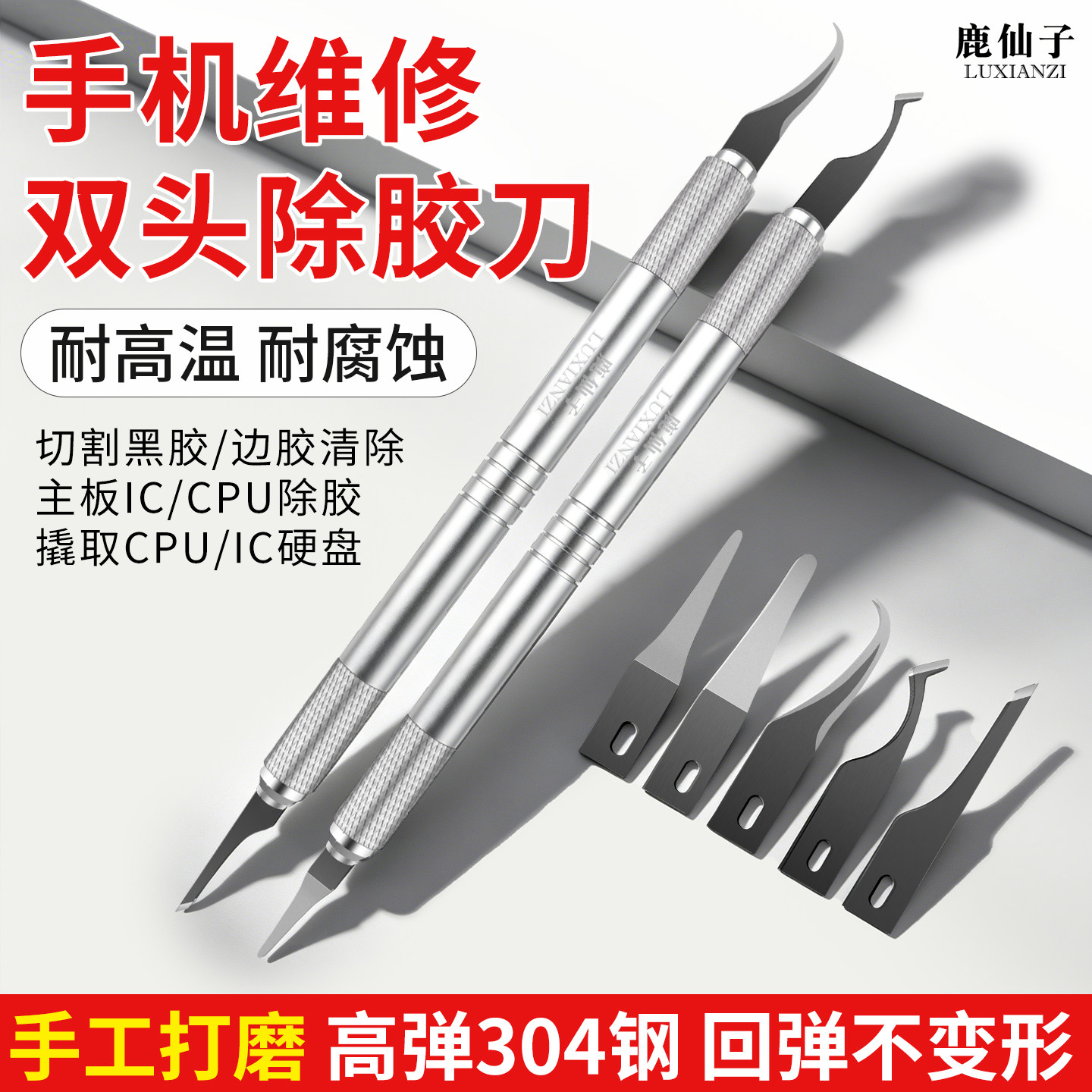 鹿仙子手机维修除胶刀片主板IC硬盘边框拆屏撬刀清洁刮胶刻刀铲刀