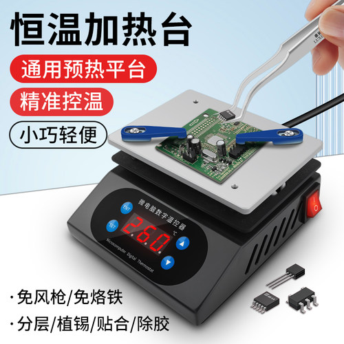 鹿仙子智能恒温加热台数显预热机