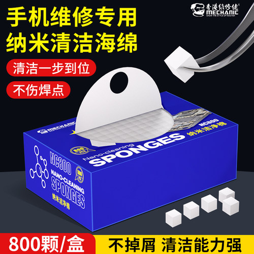 维修佬纳米清洁海绵屏幕去污棉块