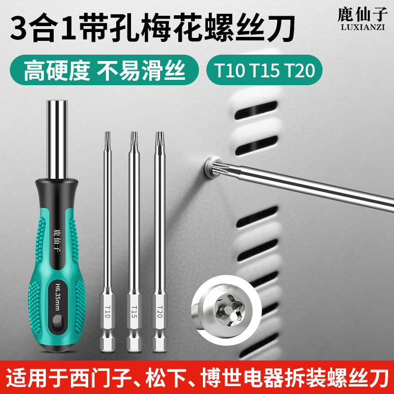 适用西门子松下梅花螺丝刀冰箱电器磁吸拆卸改锥套装带孔五金工具,五金/工具,螺丝批组套,淘宝优惠券,粉丝福利购,淘宝优惠卷
