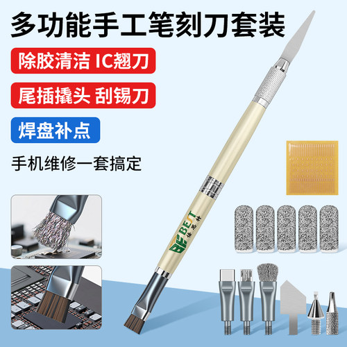 多功能刻刀可换头手机维修专用