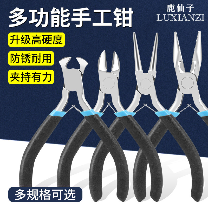 鹿仙子尖嘴钳电工专用平口钳斜嘴钳精密圆嘴钳手工钳弯嘴钳顶切钳