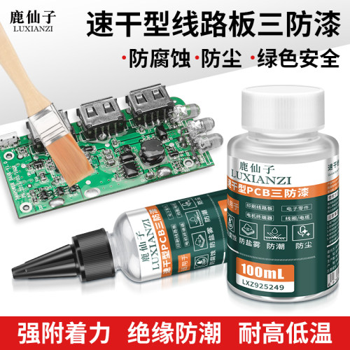 速干三防漆PCB电路板透明防水胶绝缘电子线路板主板保护防尘潮剂
