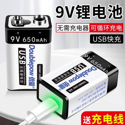 9v伏锂电池大容量可USB充电万用表吉他话筒6F22方形方块锂电九伏