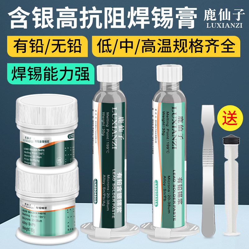鹿仙子焊锡浆锡膏高抗阻SMT贴片铜管BGA维修低中高温罐管装植锡浆