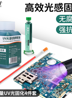 绿油UV固化阻焊绝缘黑油三防漆维修PCB线路电路板修复绝缘保护漆