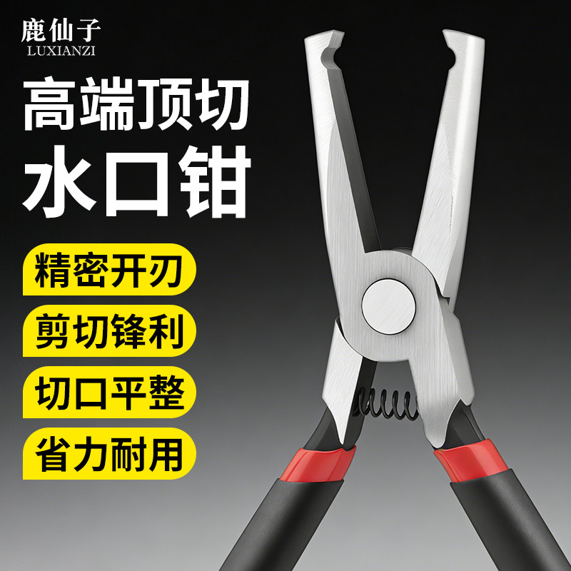 鹿仙子顶切水口钳热水器绝缘垫拆卸专用钳子塑胶模型修边直角剪钳