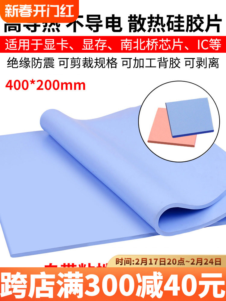 高导热硅胶片硅脂cpu散热贴硅胶垫片笔记本显存绝缘显卡南北桥用