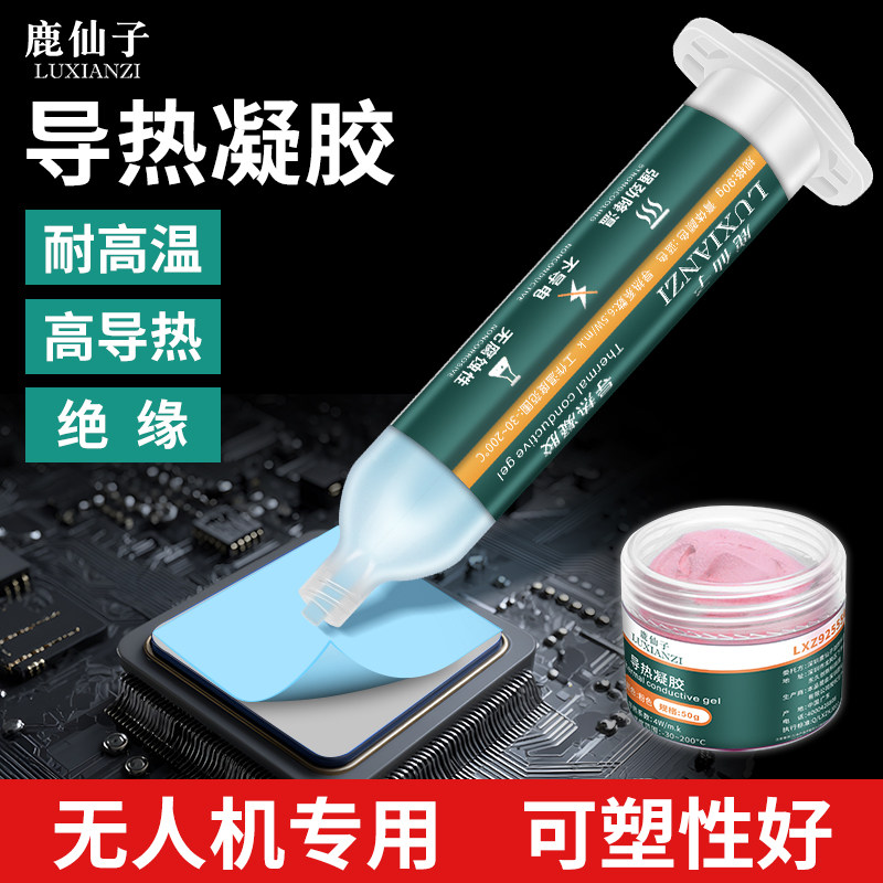 鹿仙子导热凝胶无人机专用导热膏显卡电脑手机主板散热硅脂耐高温,电子元器件市场,导热硅脂/导热膏,淘宝优惠券,粉丝福利购,淘宝优惠卷