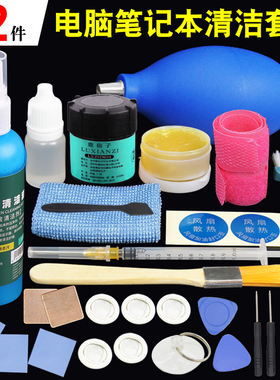 笔记本电脑CPU散热套装含银导热硅脂 风扇润滑油 毛刷 硅胶片