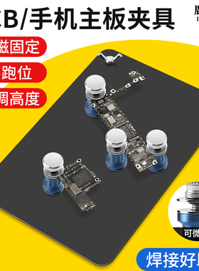 鹿仙子焊接工作台万向磁吸夹具强固定器电子手机主板维修PCB卡具