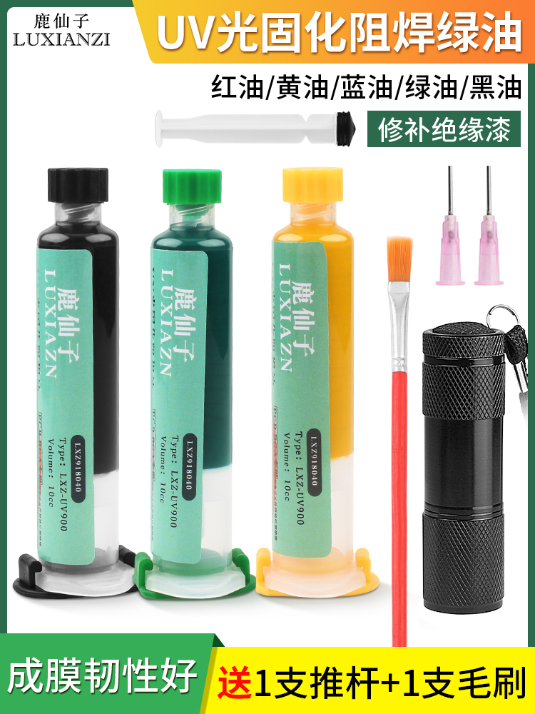 UV UV curing green oil solder mask Blue black oil Air-dried maintenance PCB circuit board insulation protection paint curing lamp