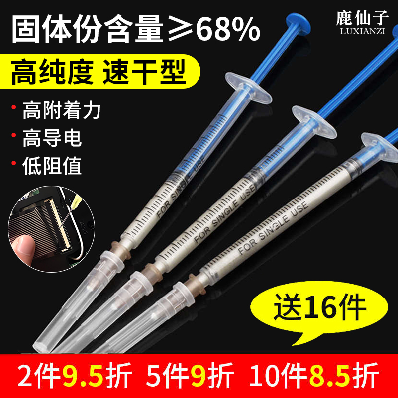 鹿仙子导电银漆笔高浓度速干型