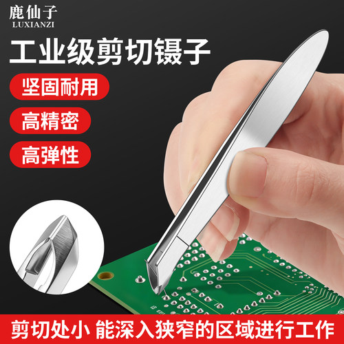 鹿仙子工业级剪切镊子不锈钢剪钳