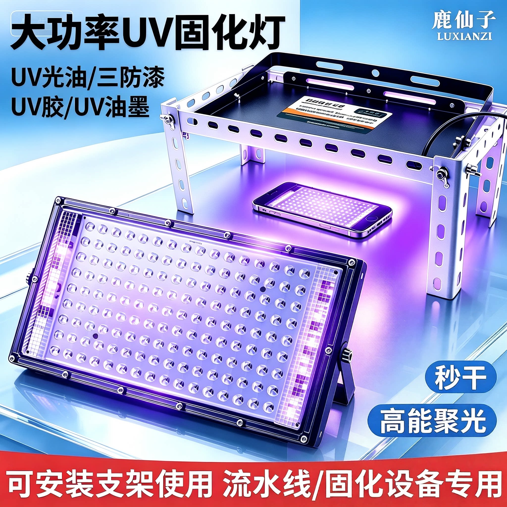 鹿仙子大功率uv胶固化灯无影胶绿油手机屏幕维修美甲烤灯紫外线灯