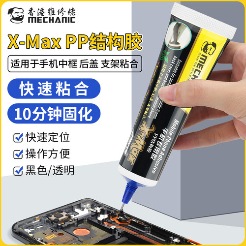 维修佬维修边框快速干s310结构胶