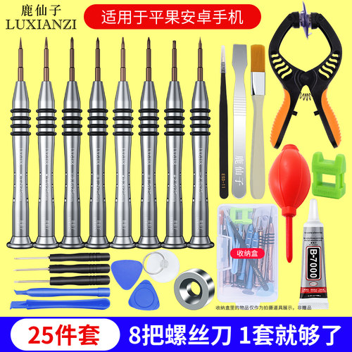 手机笔记本五星十字维修拆机螺丝