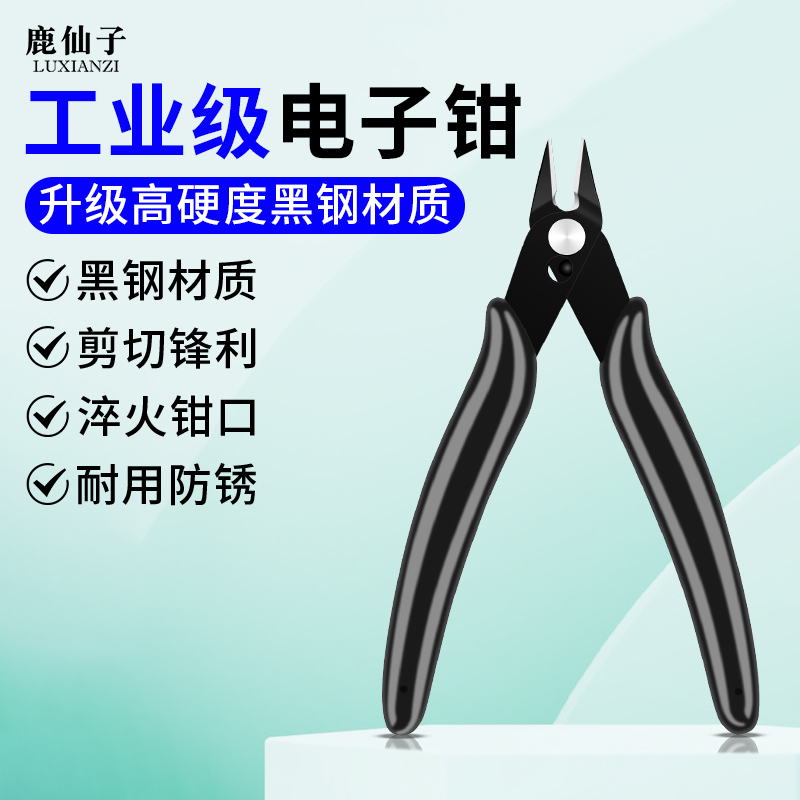 鹿仙子电子钳工业级水口钳