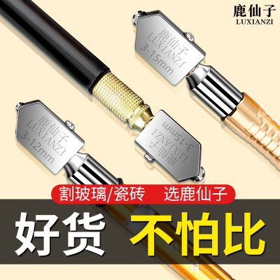 鹿仙子金刚石玻璃刀开孔圆规刀