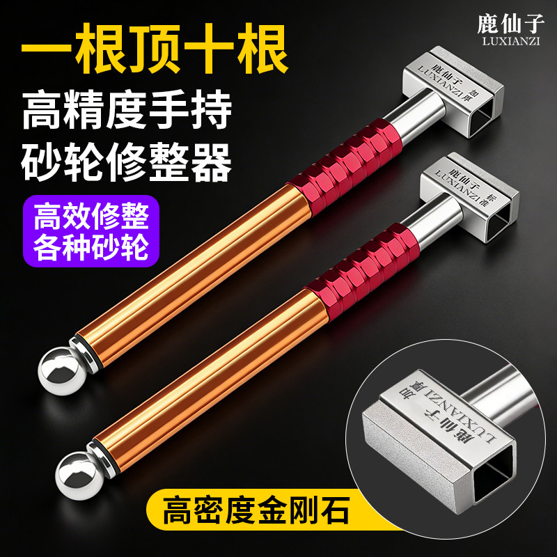 鹿仙子手持砂轮修整器T型金刚笔图片