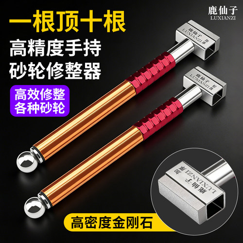 鹿仙子手持砂轮修整器T型金刚笔