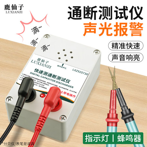 鹿仙子通断测试仪精准快速蜂鸣器