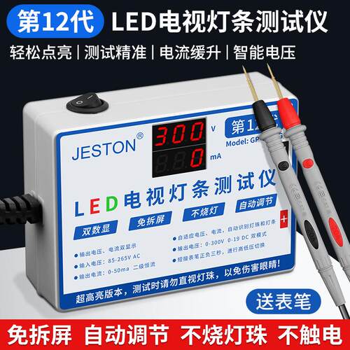 LED背光测试仪器自动调节不触电