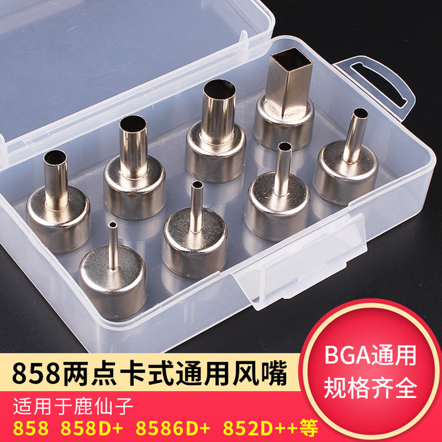 鹿仙子858热风枪风嘴拆焊台专用风枪嘴风枪头喷嘴圆形风咀BGA通用