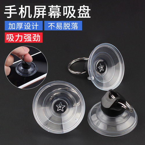 杰科美吸盘适用于iphone苹果手机屏幕拆机维修复神器集成吊顶玻璃