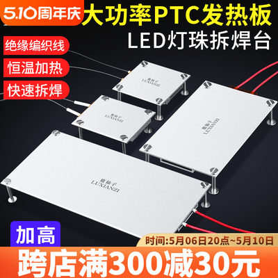 鹿仙子预热台更换led灯珠拆焊台