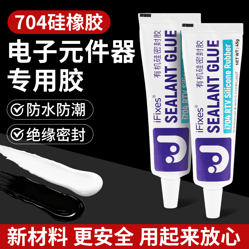 有机硅橡胶电子元器件固定粘合剂