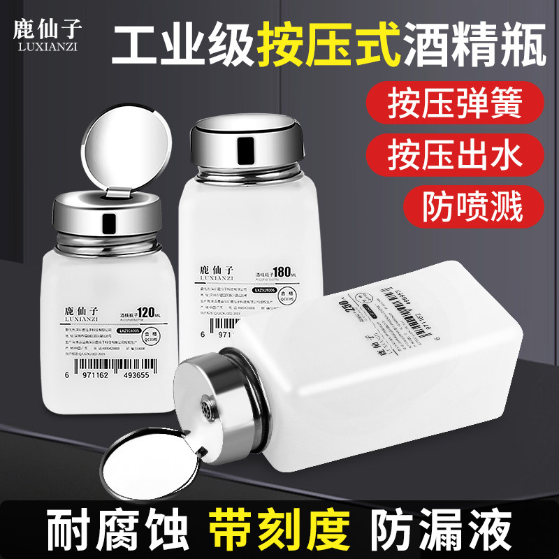 鹿仙子按压式酒精瓶工业级维修用装洗板水壶塑料分装防静电溶剂瓶