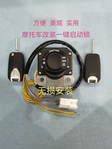 川崎，春风，摩托车一键启动改装