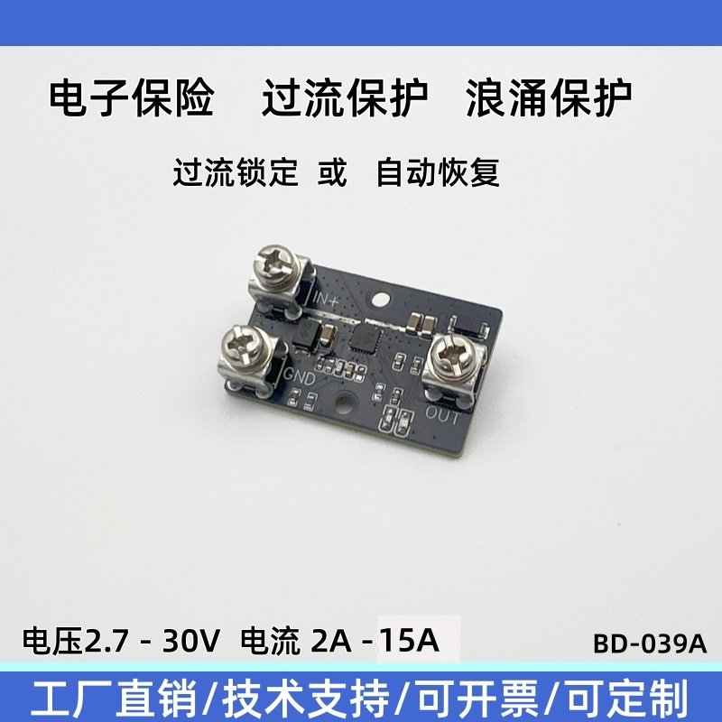 fuse 电流过载保护模块   15A过流保护   电源保险丝,电子元器件市场,熔丝/保险丝座/断路器/保险管,淘宝优惠券,粉丝福利购,淘宝优惠卷
