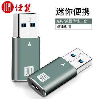 佳翼转接头Type-C转USB/C公转公