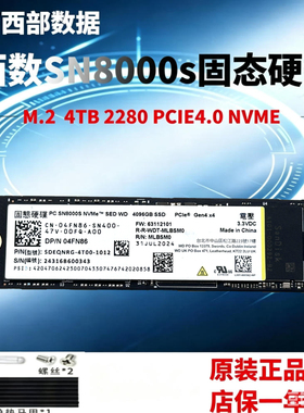 WD/西数SN8000s 4TB M.2 2280 PCIE4.0 NVME笔记本台式固态硬盘