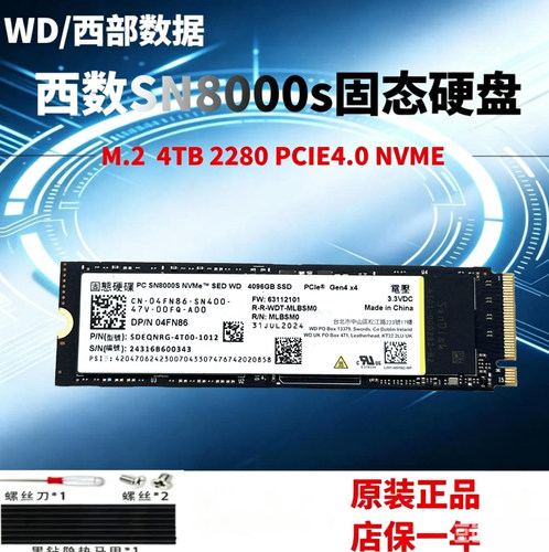 WD/西数SN8000s 4TB M.2 2280 PCIE4.0 NVME笔记本台式固态硬盘