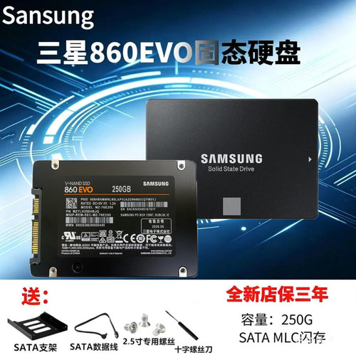 三星品牌250GSATA3.0接口