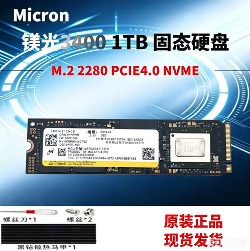 Micron/镁光3400 1TB M.2 2280 PCIE4.0NVME SSD笔记本台式机固态