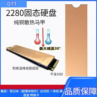 笔记本m2固态硬盘散热马甲2280散热器紫铜nvme纯铜散热片散热贴