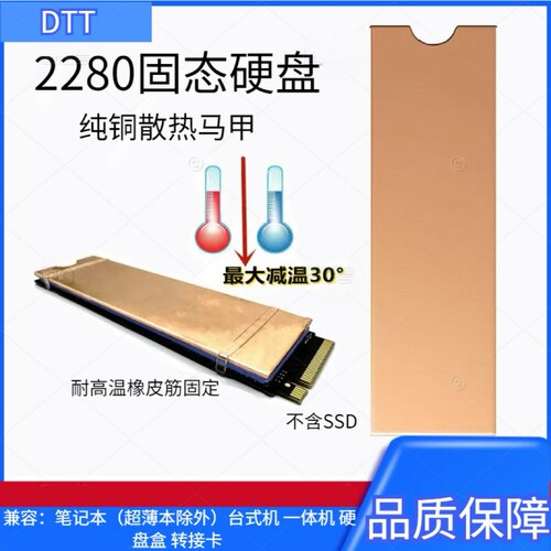 笔记本m2固态硬盘散热马甲2280散热器紫铜nvme纯铜散热片散热贴
