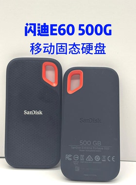 Sandisk/闪迪E60 500G高速移动固态硬盘