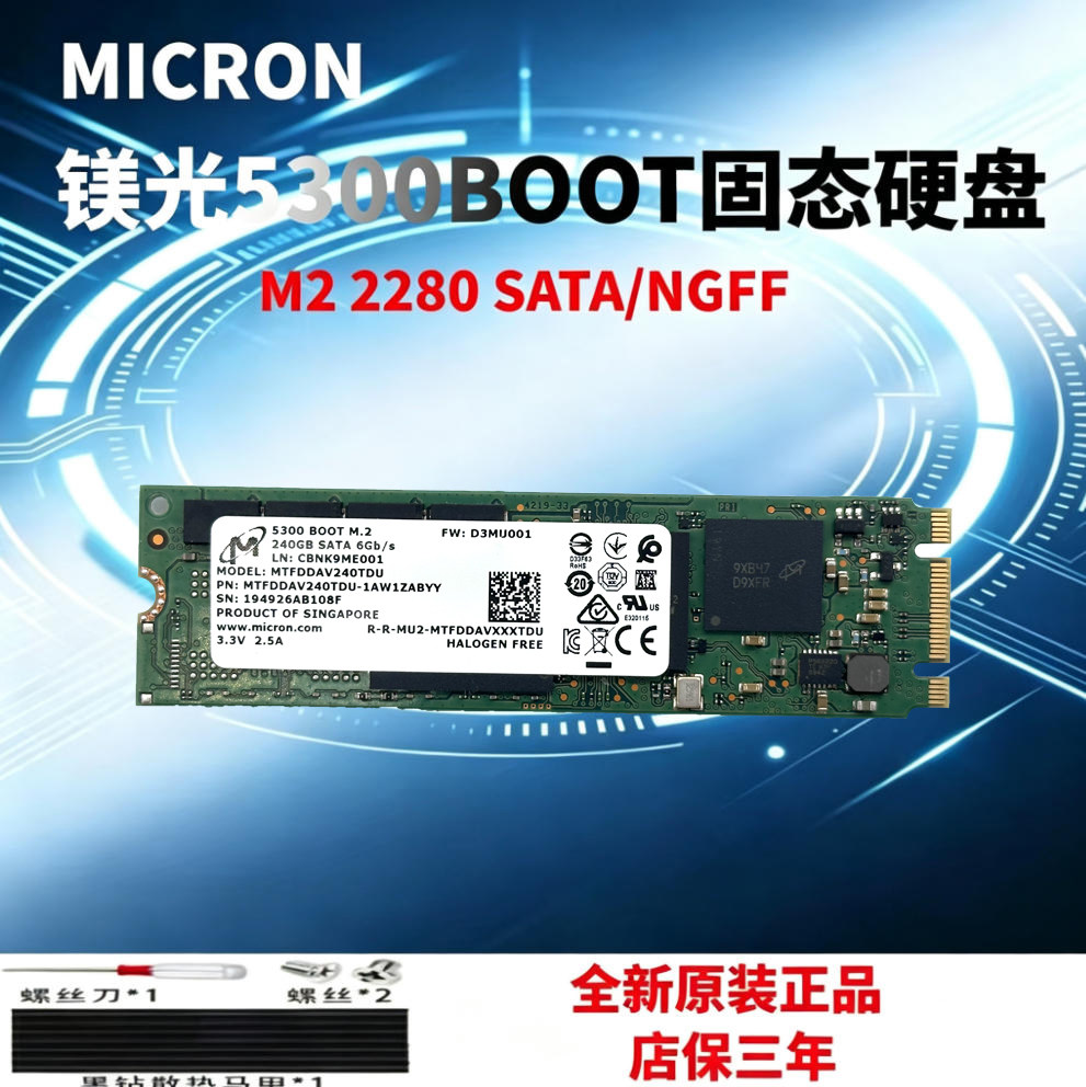 MICRON/镁光5300 BOOT 240G M2 2280 NGFF笔记本台式固态硬盘