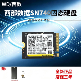 WD西数SN740 512G M.2 2230 PCIE4.0 NVME SSD笔记本台式机固态
