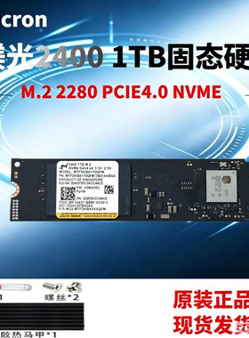 Micron/镁光2400 1TB M.2 2280 PCIE4.0NVME SSD笔记本台式机固态