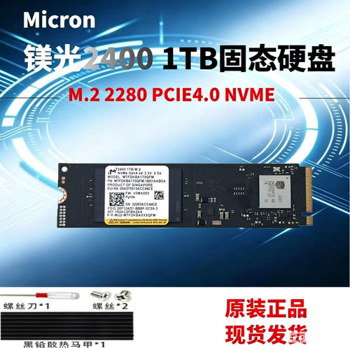 Micron/镁光2400 1TB M.2 2280 PCIE4.0NVME SSD笔记本台式机固态