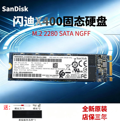 闪迪X4002280256GSATA3.0