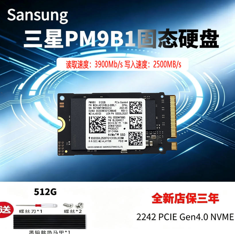 全新三星PM9B1 512G PCIE4.0接口  M.2 2242NVME协议 SSD固态硬盘