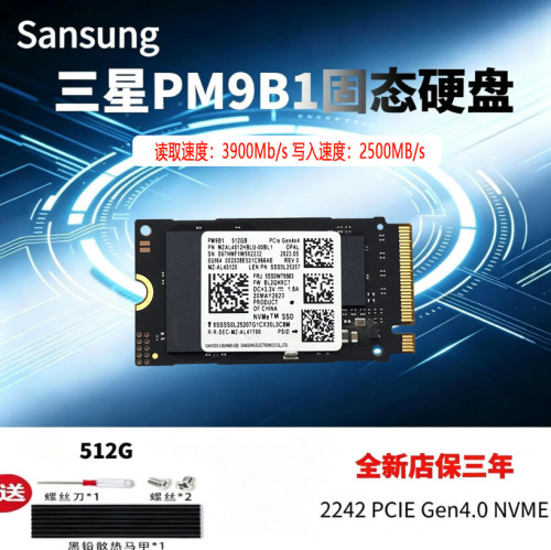 全新三星PM9B1 512G PCIE4.0接口  M.2 2242NVME协议 SSD固态硬盘