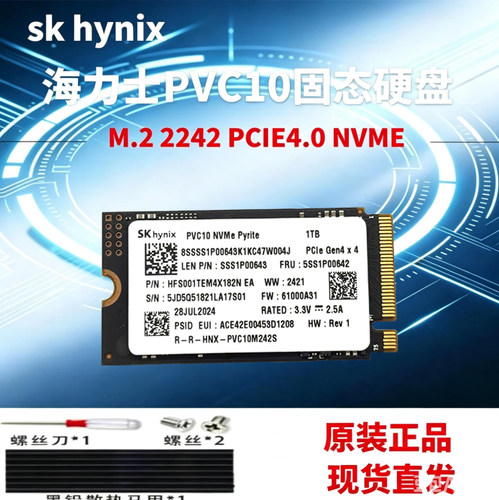 海力士SK/PVC10 1TB M.2 2242 PCIE4.0 NVME SSD笔记本台式机